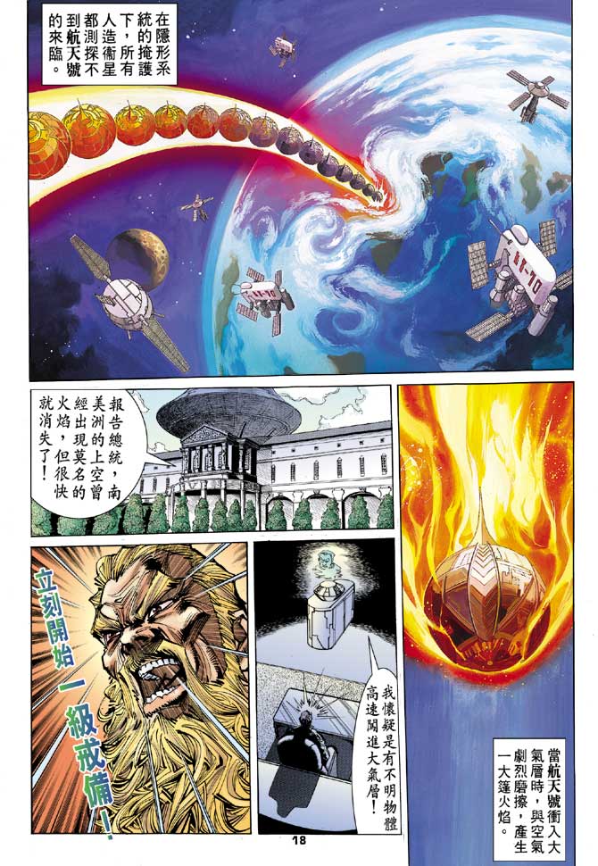 《龙虎五世第一部》漫画最新章节第92话免费下拉式在线观看章节第【15】张图片