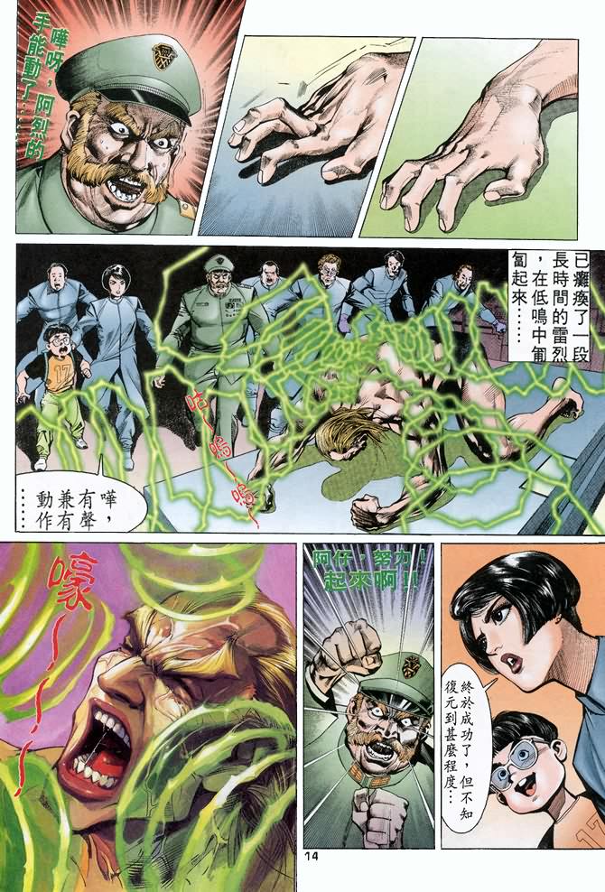 《龙虎五世第一部》漫画最新章节第36话免费下拉式在线观看章节第【14】张图片