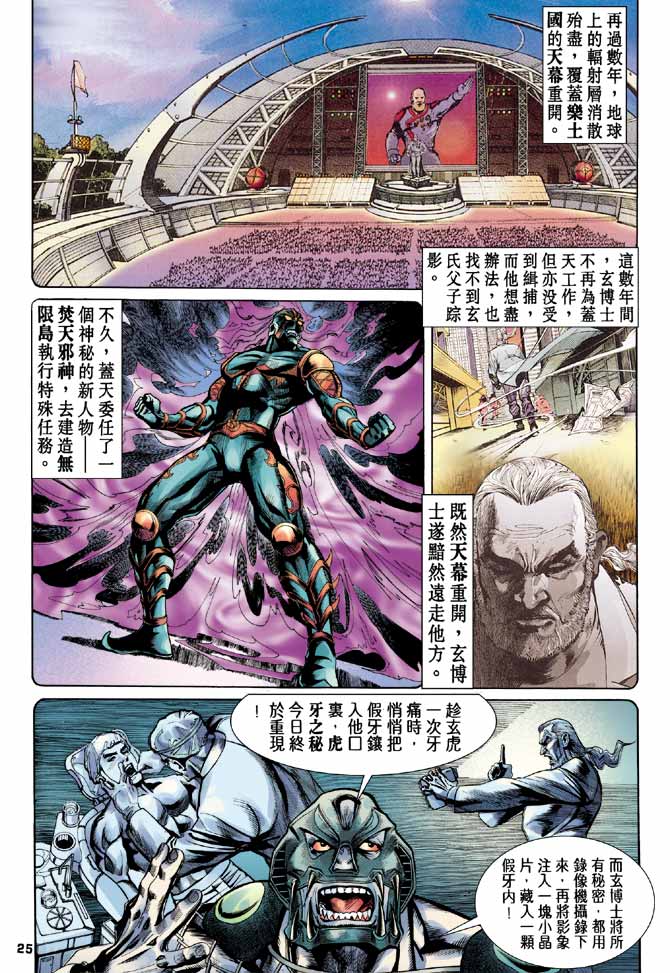 《龙虎五世第一部》漫画最新章节第90话免费下拉式在线观看章节第【24】张图片