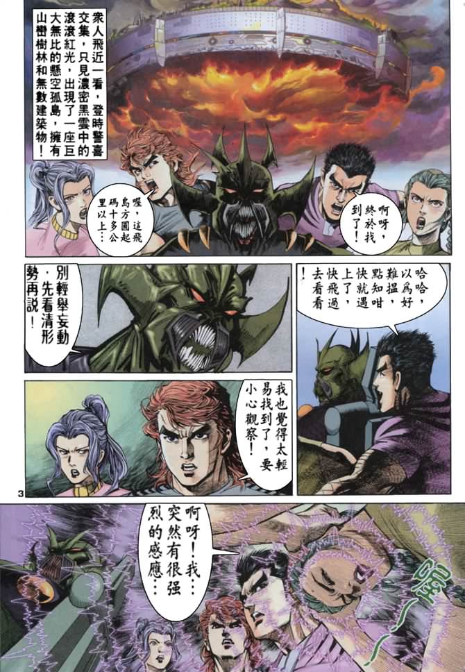 《龙虎五世第一部》漫画最新章节第59话免费下拉式在线观看章节第【3】张图片