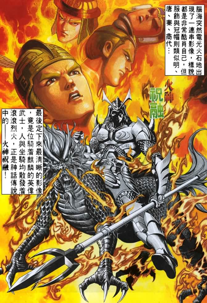 《龙虎五世第一部》漫画最新章节第57话免费下拉式在线观看章节第【3】张图片