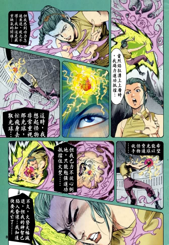 《龙虎五世第一部》漫画最新章节第57话免费下拉式在线观看章节第【8】张图片