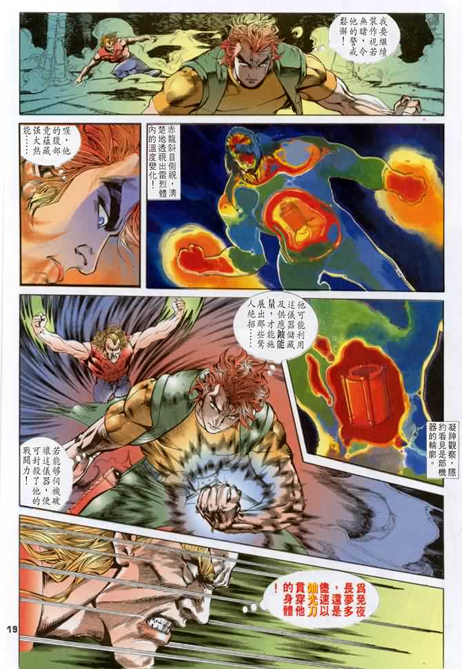 《龙虎五世第一部》漫画最新章节第14话免费下拉式在线观看章节第【19】张图片