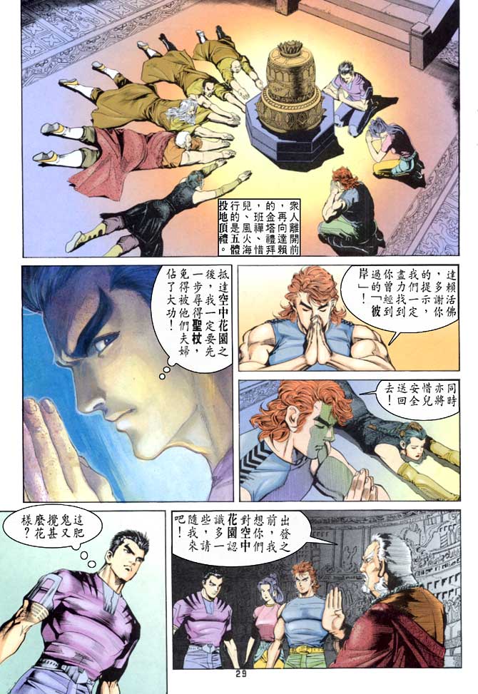 《龙虎五世第一部》漫画最新章节第49话免费下拉式在线观看章节第【26】张图片