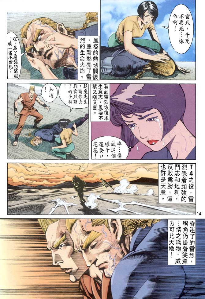 《龙虎五世第一部》漫画最新章节第51话免费下拉式在线观看章节第【13】张图片