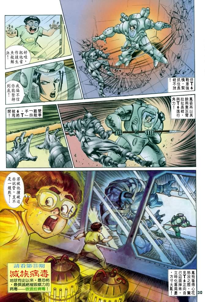 《龙虎五世第一部》漫画最新章节第24话免费下拉式在线观看章节第【30】张图片