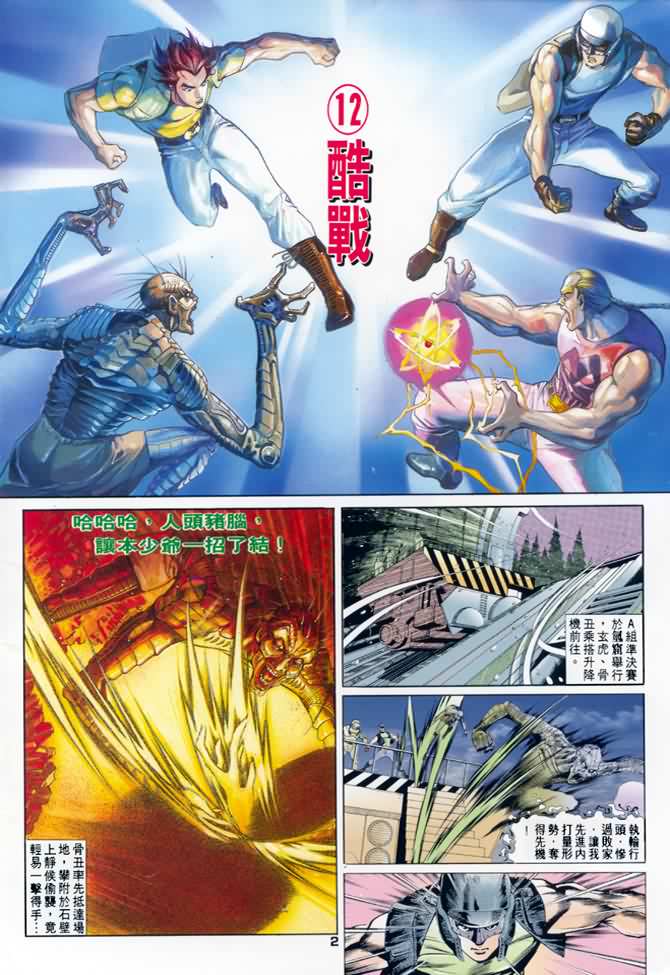 《龙虎五世第一部》漫画最新章节第12话免费下拉式在线观看章节第【2】张图片