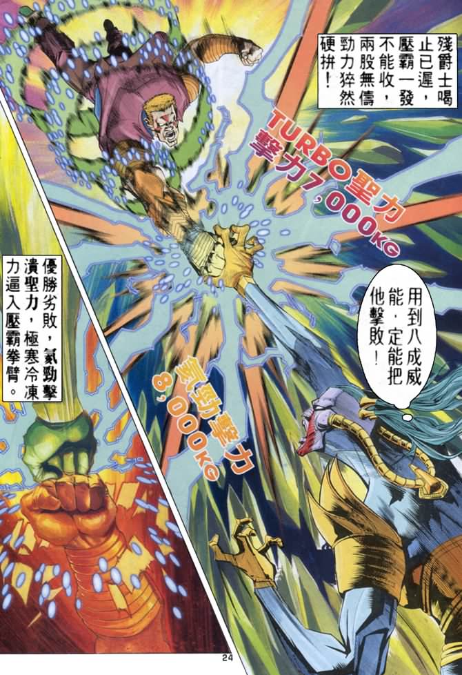 《龙虎五世第一部》漫画最新章节第59话免费下拉式在线观看章节第【23】张图片