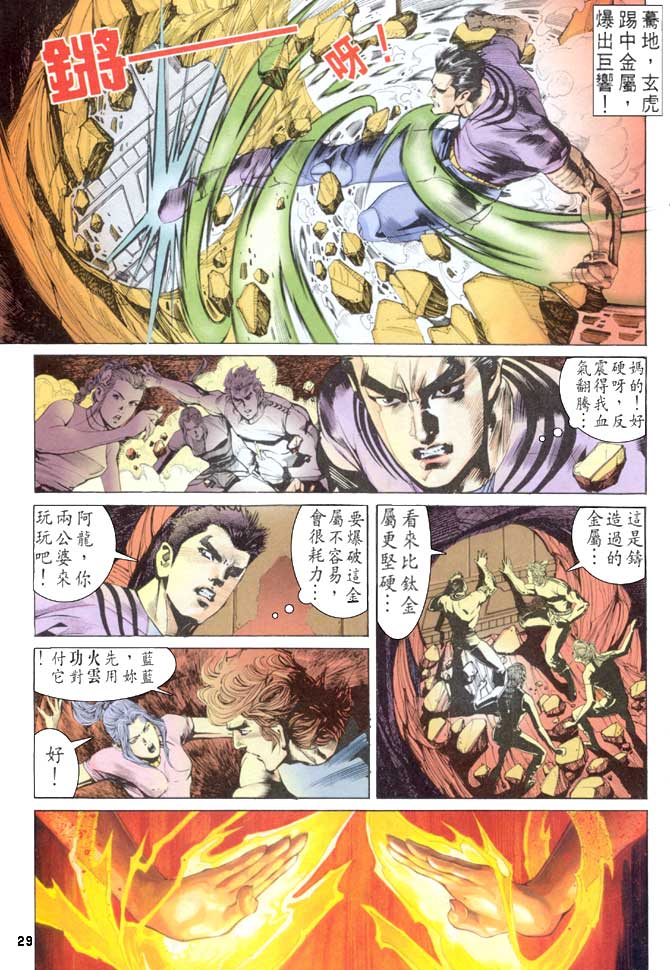 《龙虎五世第一部》漫画最新章节第53话免费下拉式在线观看章节第【26】张图片