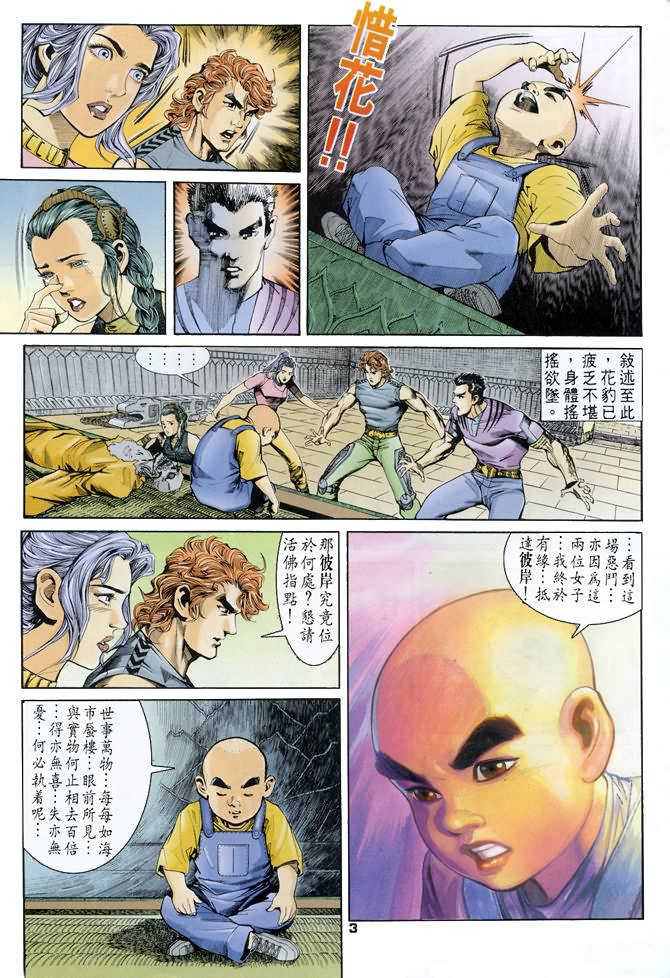 《龙虎五世第一部》漫画最新章节第47话免费下拉式在线观看章节第【3】张图片