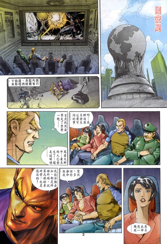 《龙虎五世第一部》漫画最新章节第46话免费下拉式在线观看章节第【3】张图片