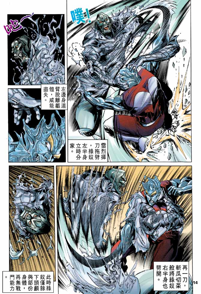 《龙虎五世第一部》漫画最新章节第95话免费下拉式在线观看章节第【14】张图片