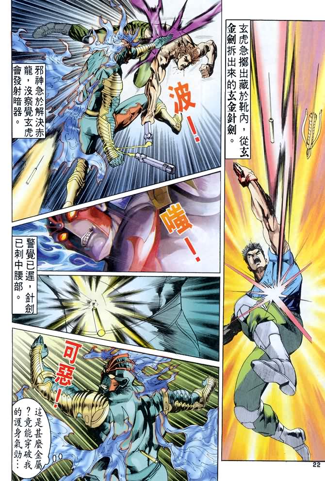 《龙虎五世第一部》漫画最新章节第76话免费下拉式在线观看章节第【20】张图片