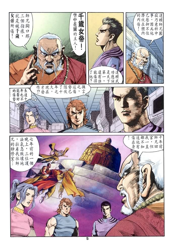 《龙虎五世第一部》漫画最新章节第50话免费下拉式在线观看章节第【5】张图片