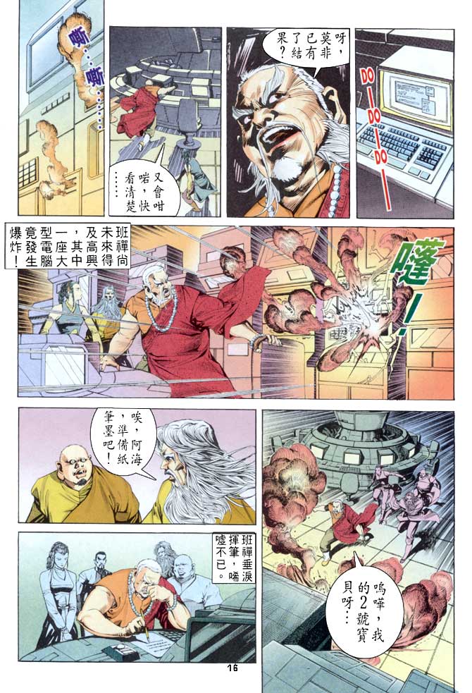 《龙虎五世第一部》漫画最新章节第51话免费下拉式在线观看章节第【15】张图片