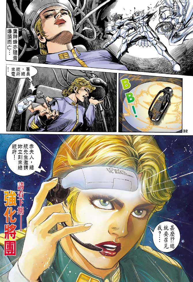 《龙虎五世第一部》漫画最新章节第84话免费下拉式在线观看章节第【30】张图片