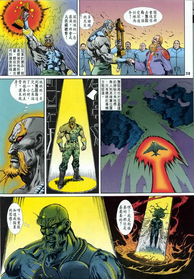 《龙虎五世第一部》漫画最新章节第1话免费下拉式在线观看章节第【37】张图片