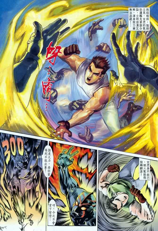 《龙虎五世第一部》漫画最新章节第11话免费下拉式在线观看章节第【6】张图片