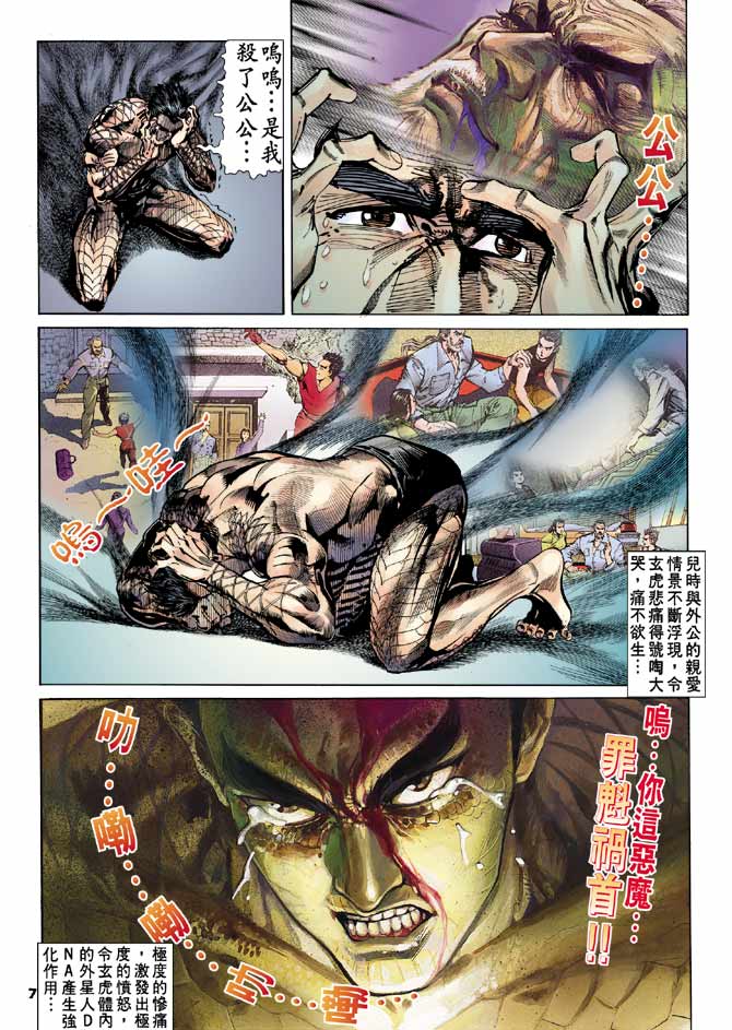 《龙虎五世第一部》漫画最新章节第89话免费下拉式在线观看章节第【7】张图片