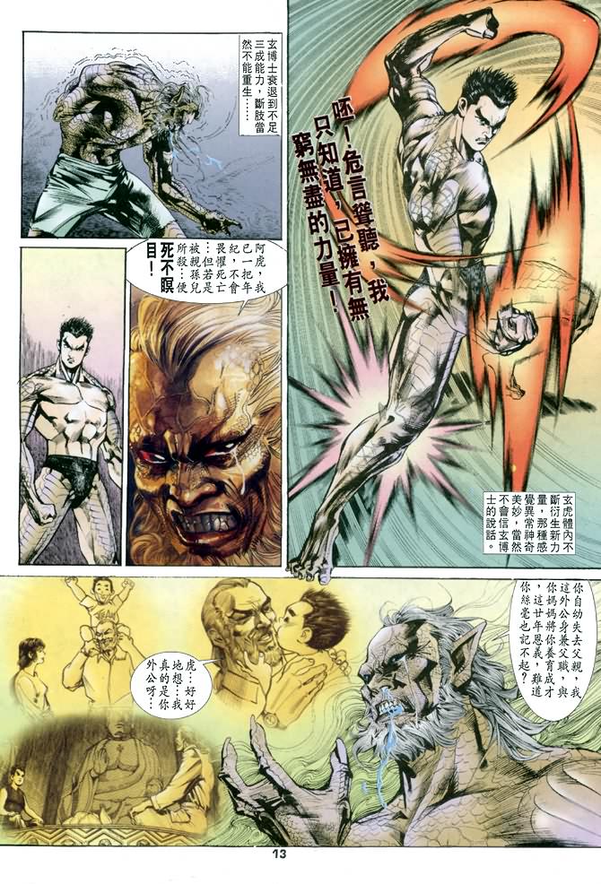 《龙虎五世第一部》漫画最新章节第38话免费下拉式在线观看章节第【12】张图片