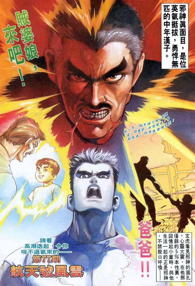 《龙虎五世第一部》漫画最新章节第76话免费下拉式在线观看章节第【28】张图片