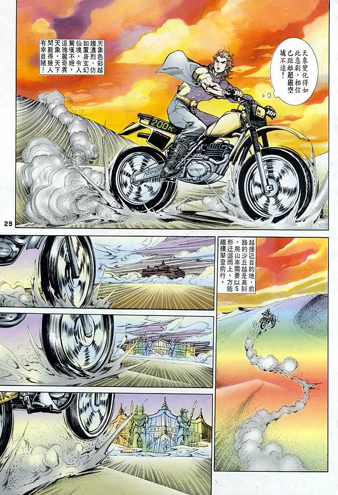 《龙虎五世第一部》漫画最新章节第30话免费下拉式在线观看章节第【29】张图片