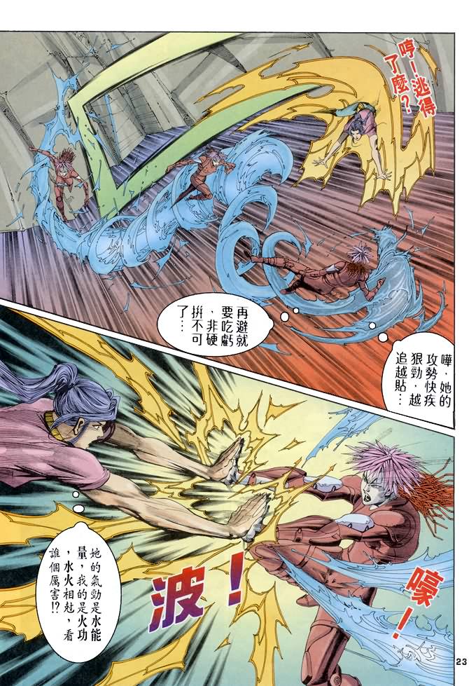 《龙虎五世第一部》漫画最新章节第61话免费下拉式在线观看章节第【22】张图片