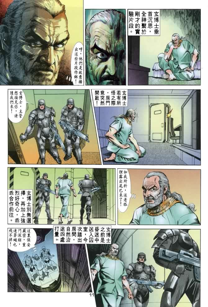 《龙虎五世第一部》漫画最新章节第27话免费下拉式在线观看章节第【11】张图片