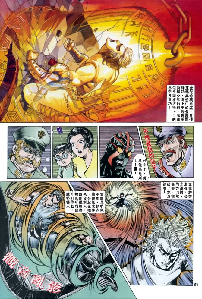 《龙虎五世第一部》漫画最新章节第17话免费下拉式在线观看章节第【27】张图片