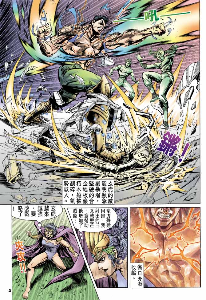 《龙虎五世第一部》漫画最新章节第83话免费下拉式在线观看章节第【5】张图片