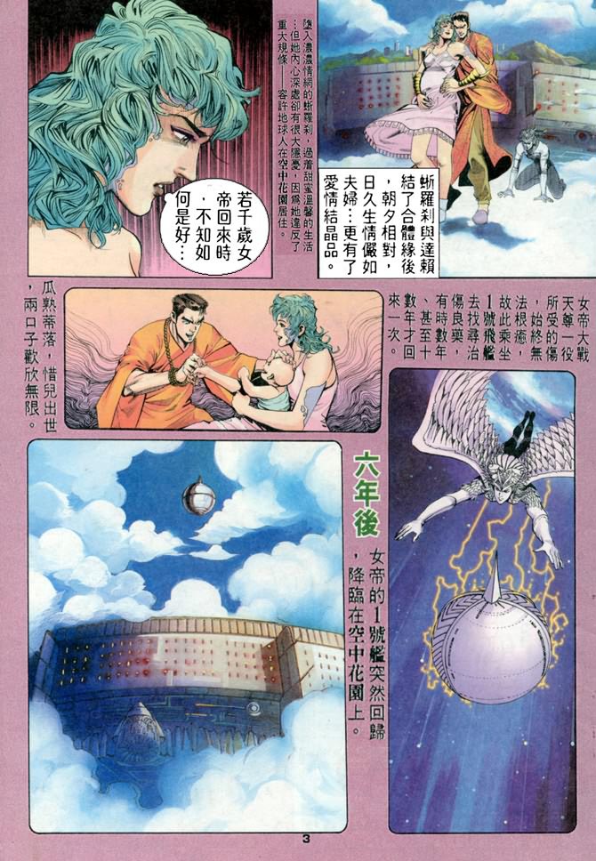 《龙虎五世第一部》漫画最新章节第67话免费下拉式在线观看章节第【3】张图片