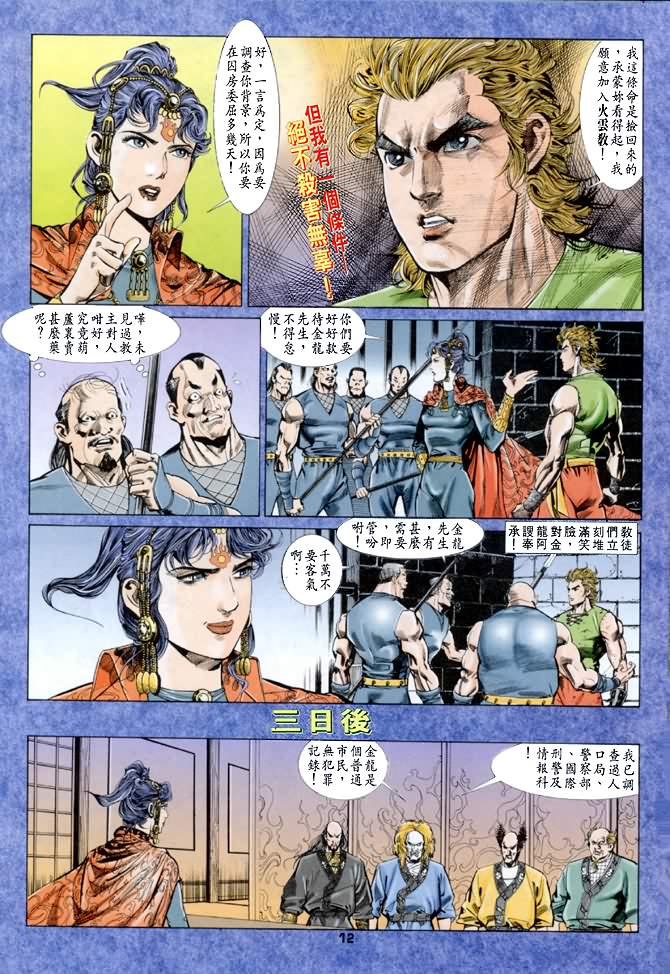 《龙虎五世第一部》漫画最新章节第33话免费下拉式在线观看章节第【12】张图片