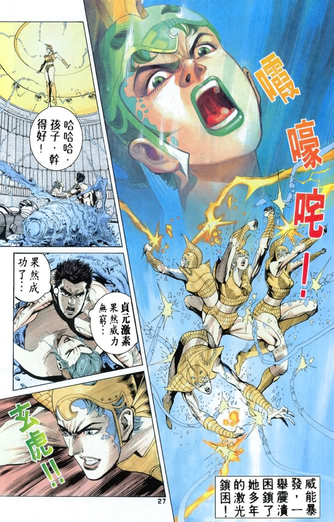 《龙虎五世第一部》漫画最新章节第64话免费下拉式在线观看章节第【25】张图片