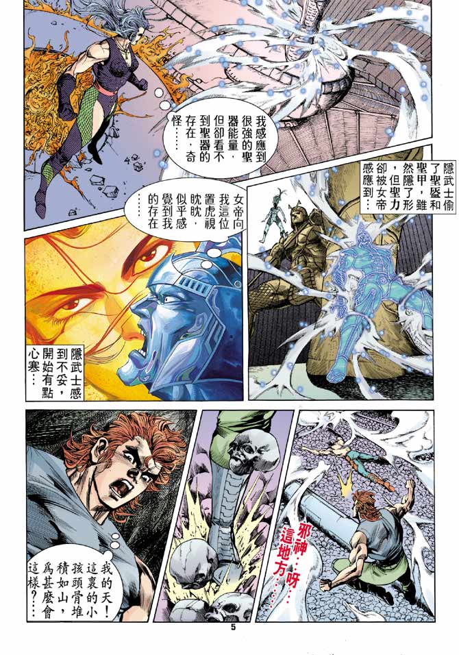 《龙虎五世第一部》漫画最新章节第85话免费下拉式在线观看章节第【5】张图片