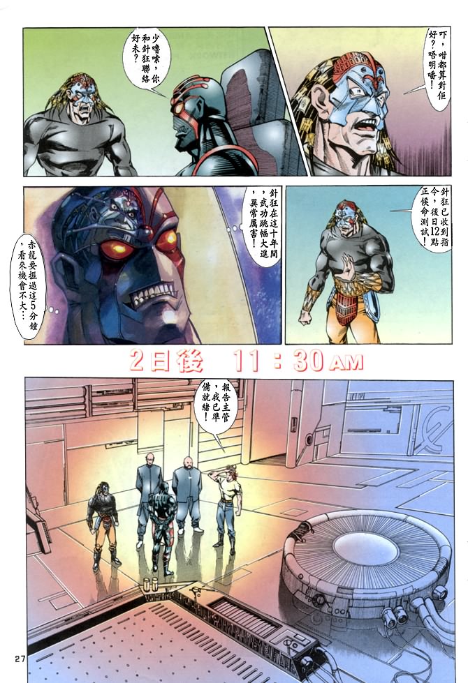 《龙虎五世第一部》漫画最新章节第29话免费下拉式在线观看章节第【27】张图片