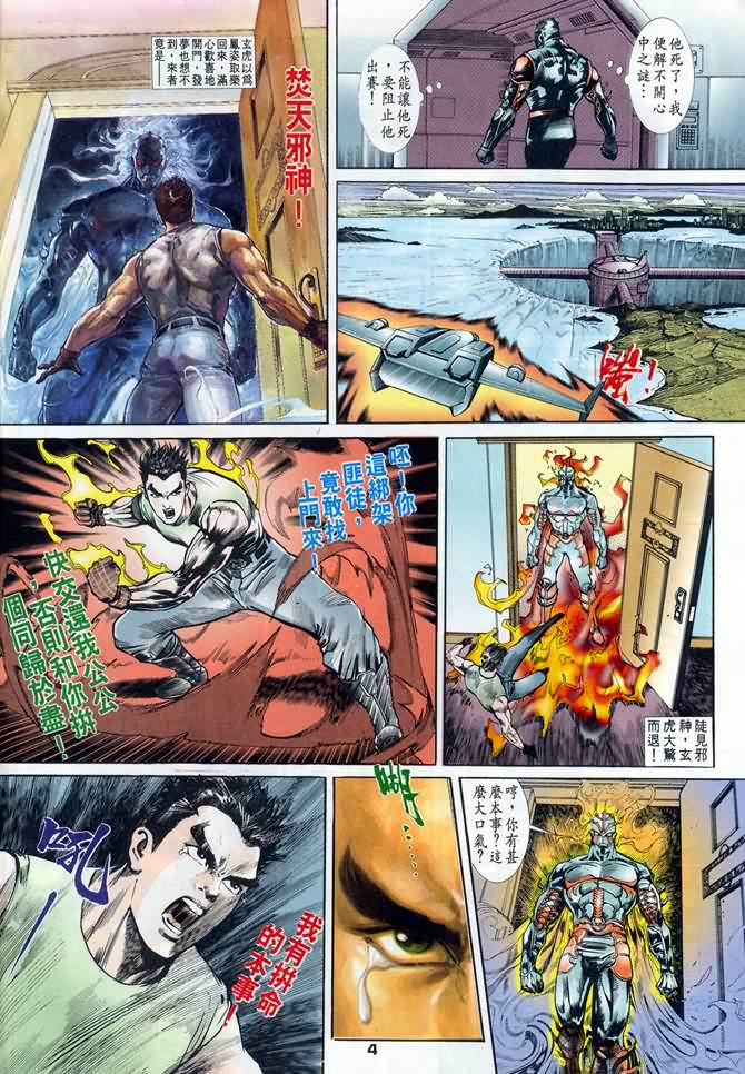 《龙虎五世第一部》漫画最新章节第11话免费下拉式在线观看章节第【4】张图片