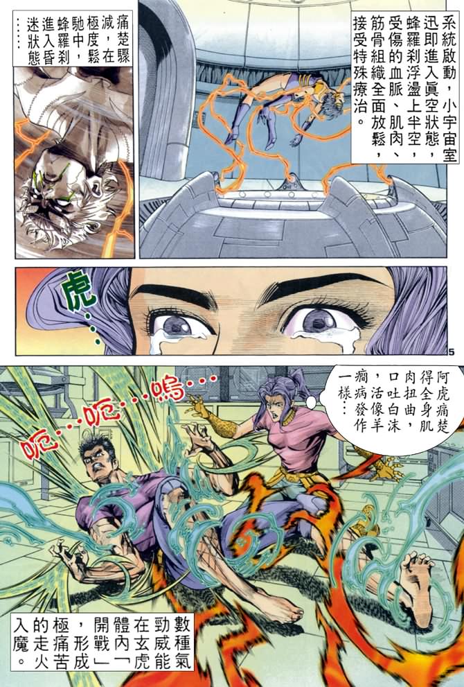 《龙虎五世第一部》漫画最新章节第74话免费下拉式在线观看章节第【5】张图片