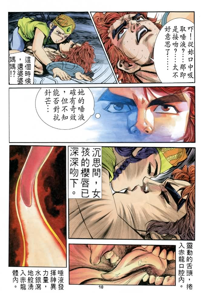 《龙虎五世第一部》漫画最新章节第70话免费下拉式在线观看章节第【10】张图片