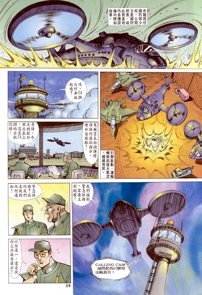 《龙虎五世第一部》漫画最新章节第19话免费下拉式在线观看章节第【28】张图片