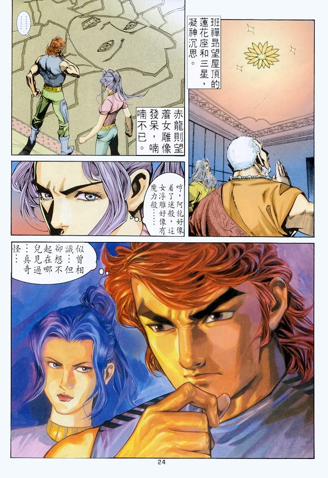 《龙虎五世第一部》漫画最新章节第48话免费下拉式在线观看章节第【24】张图片