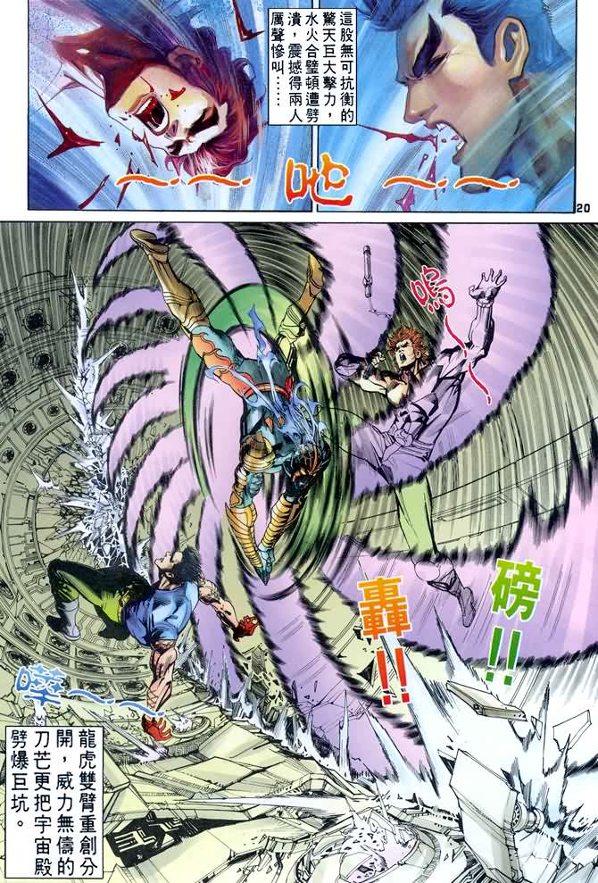 《龙虎五世第一部》漫画最新章节第76话免费下拉式在线观看章节第【18】张图片