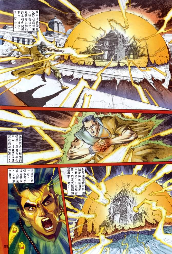 《龙虎五世第一部》漫画最新章节第46话免费下拉式在线观看章节第【29】张图片