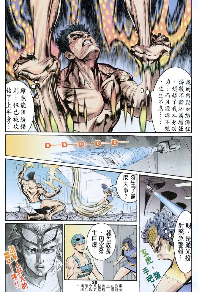 《龙虎五世第一部》漫画最新章节第68话免费下拉式在线观看章节第【25】张图片