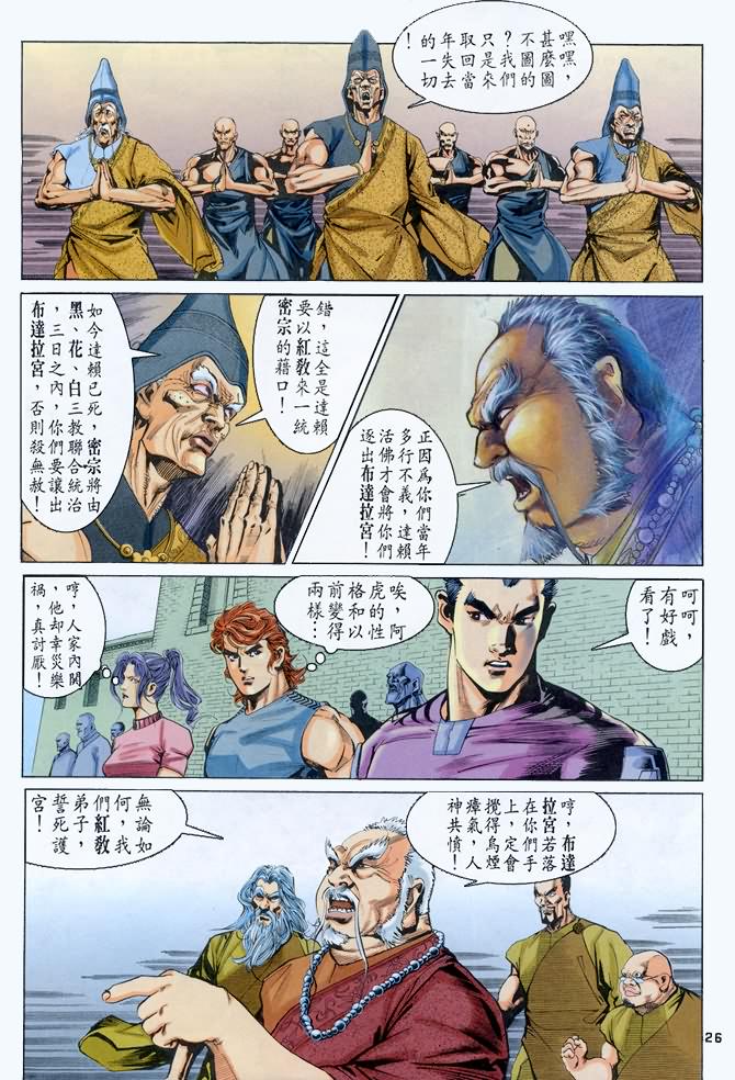 《龙虎五世第一部》漫画最新章节第47话免费下拉式在线观看章节第【26】张图片