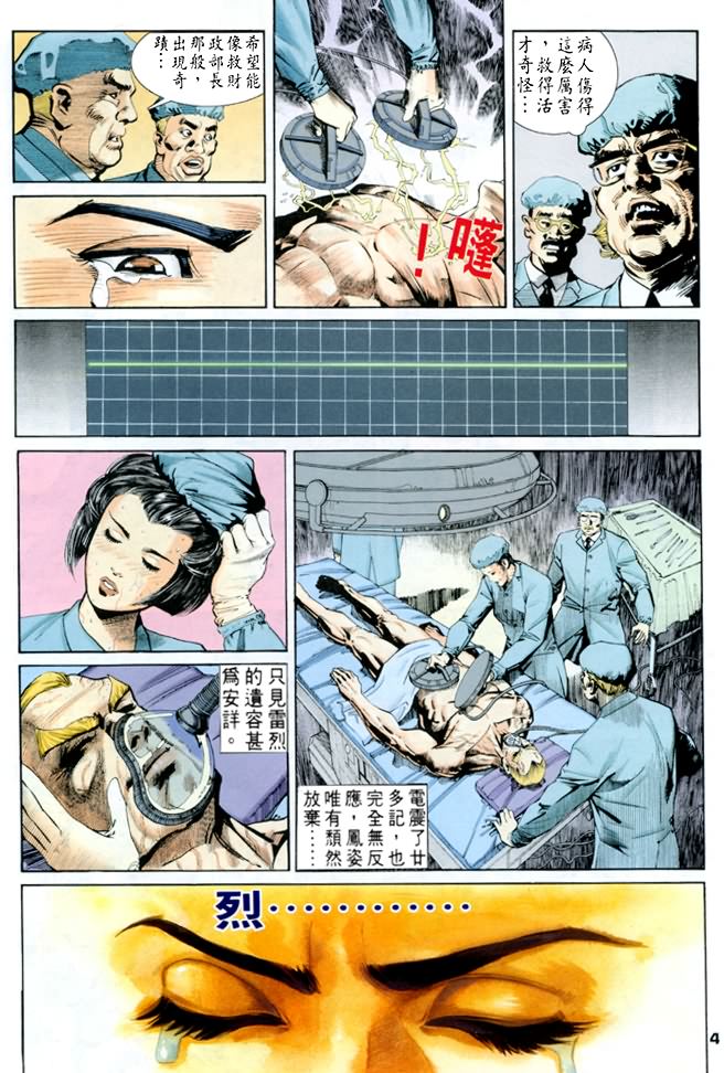 《龙虎五世第一部》漫画最新章节第54话免费下拉式在线观看章节第【4】张图片