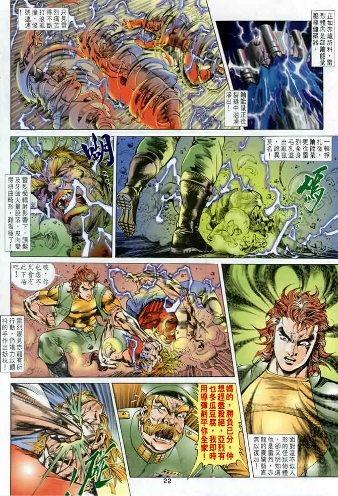 《龙虎五世第一部》漫画最新章节第14话免费下拉式在线观看章节第【22】张图片