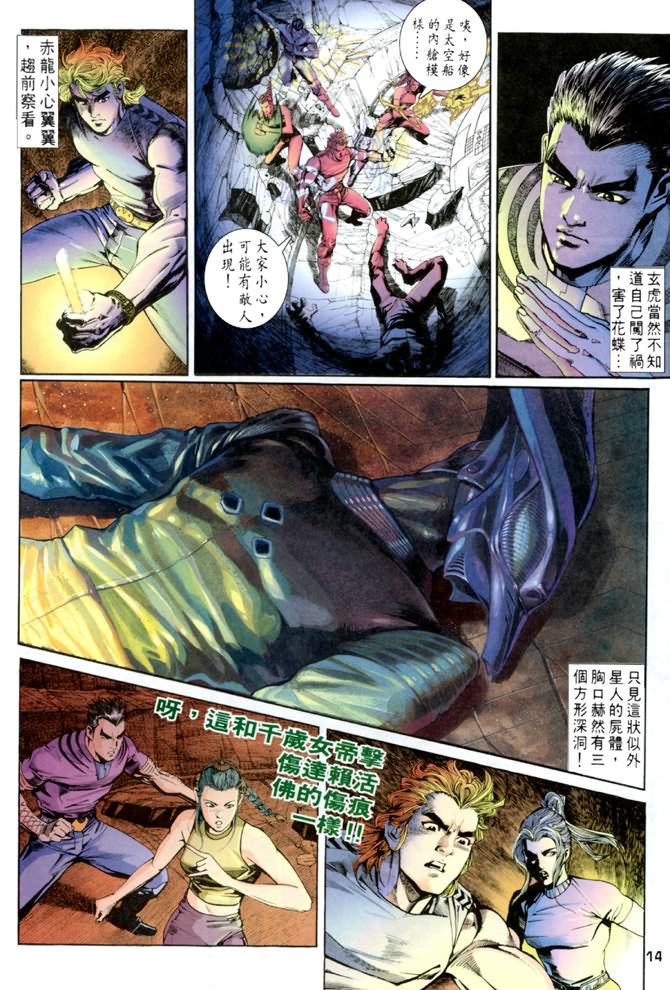 《龙虎五世第一部》漫画最新章节第54话免费下拉式在线观看章节第【14】张图片