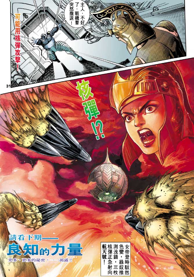 《龙虎五世第一部》漫画最新章节第86话免费下拉式在线观看章节第【30】张图片