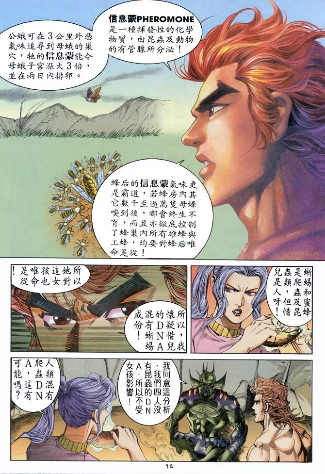 《龙虎五世第一部》漫画最新章节第61话免费下拉式在线观看章节第【14】张图片