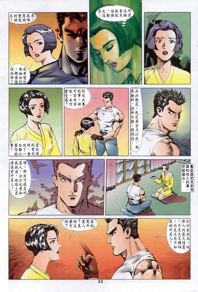 《龙虎五世第一部》漫画最新章节第15话免费下拉式在线观看章节第【23】张图片